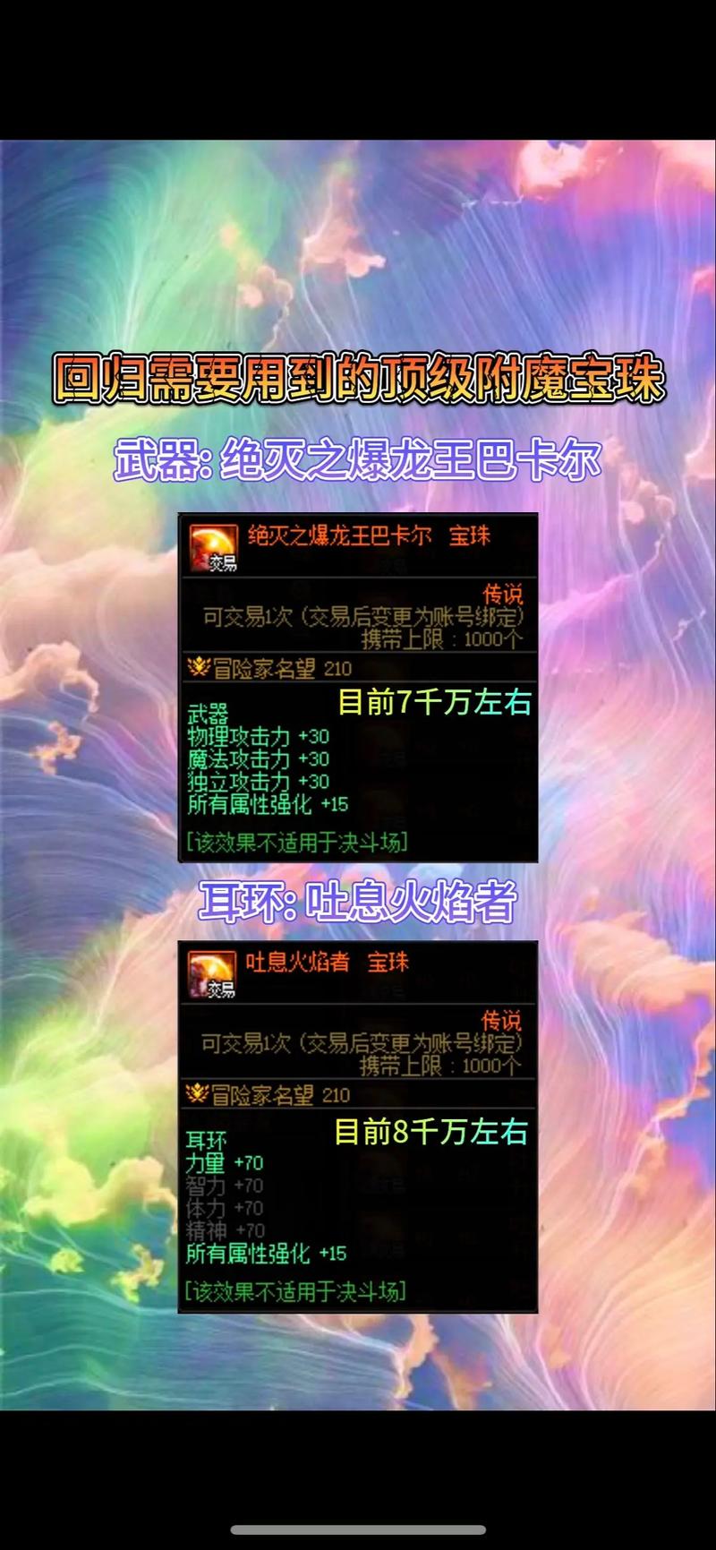 dnf宝珠魔法石_dnf100级魔法暴击宝珠_dnf魔法暴击宝珠