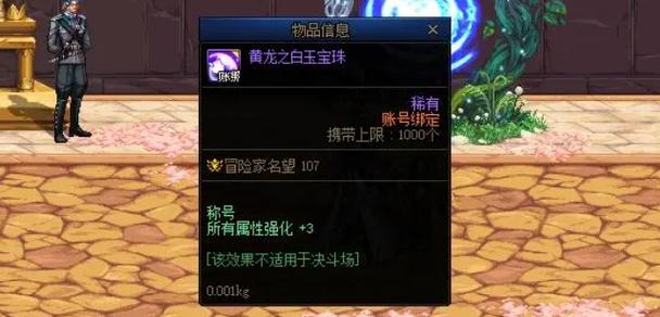 dnf魔法暴击宝珠_dnf100级魔法暴击宝珠_dnf宝珠魔法石