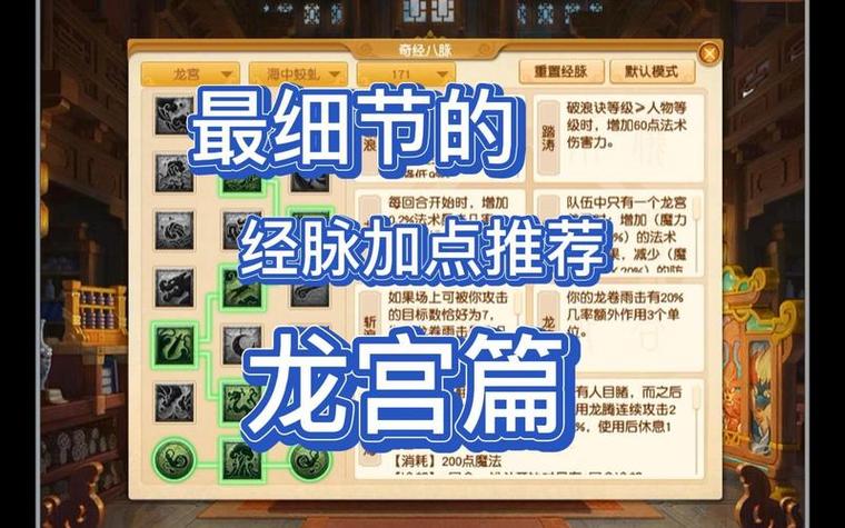 梦幻任务龙宫加点_梦幻西游龙宫加点方案2020_梦幻西游龙宫加点