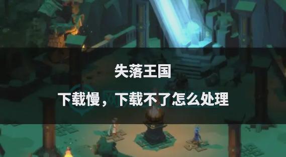 失落的大陆下载_失落大陆下载手机版_失落大陆下载小说