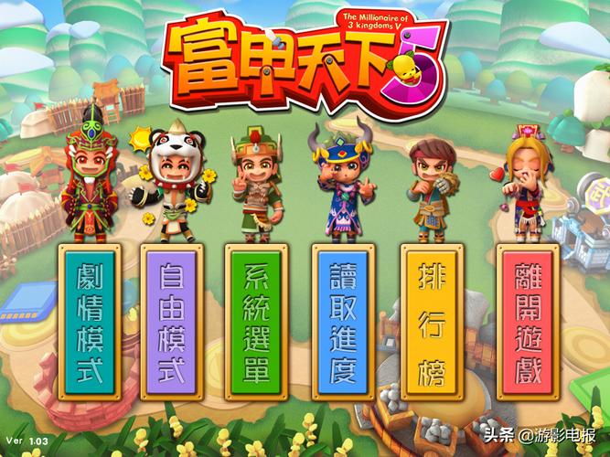 富甲天下5：融合三国特色的模拟经营游戏，乐趣无穷