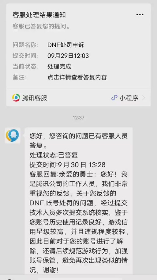 解封dnf账号价格_解封dnf有风险吗_dnf解封