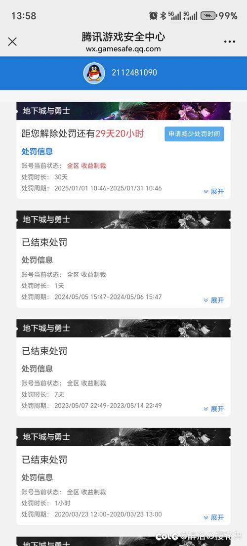 解封dnf账号价格_解封dnf有风险吗_dnf解封