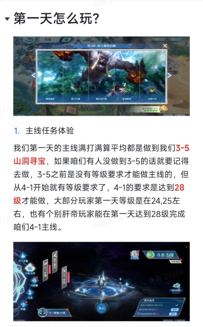 斗破苍穹ol升级攻略_斗破苍穹如何快速提升等级_斗破苍穹手游升级攻略