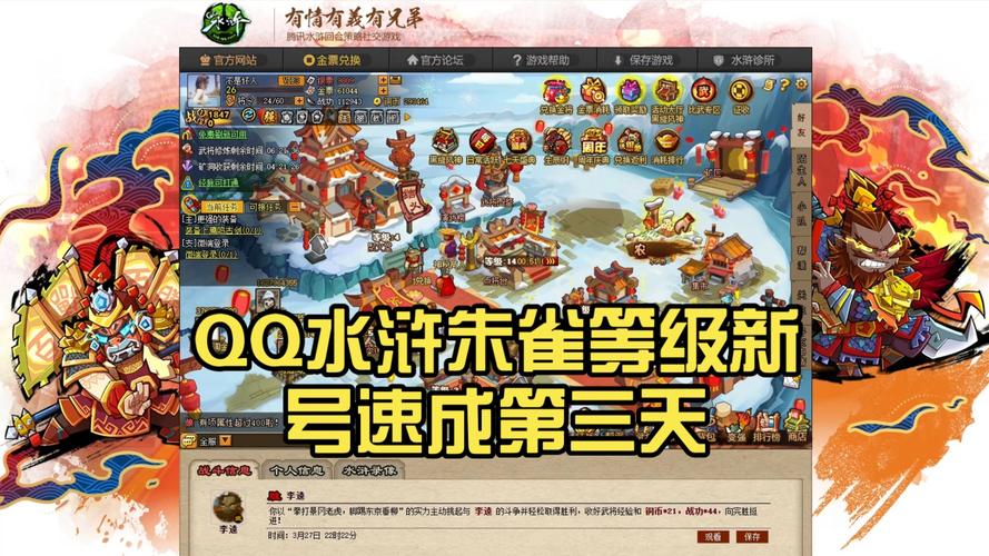 qq水浒小分队_水浒小团体_qq水浒小队怎么加入