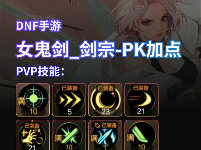 女鬼剑技能_女鬼剑技能加点图流浪武士_女鬼剑技能演示