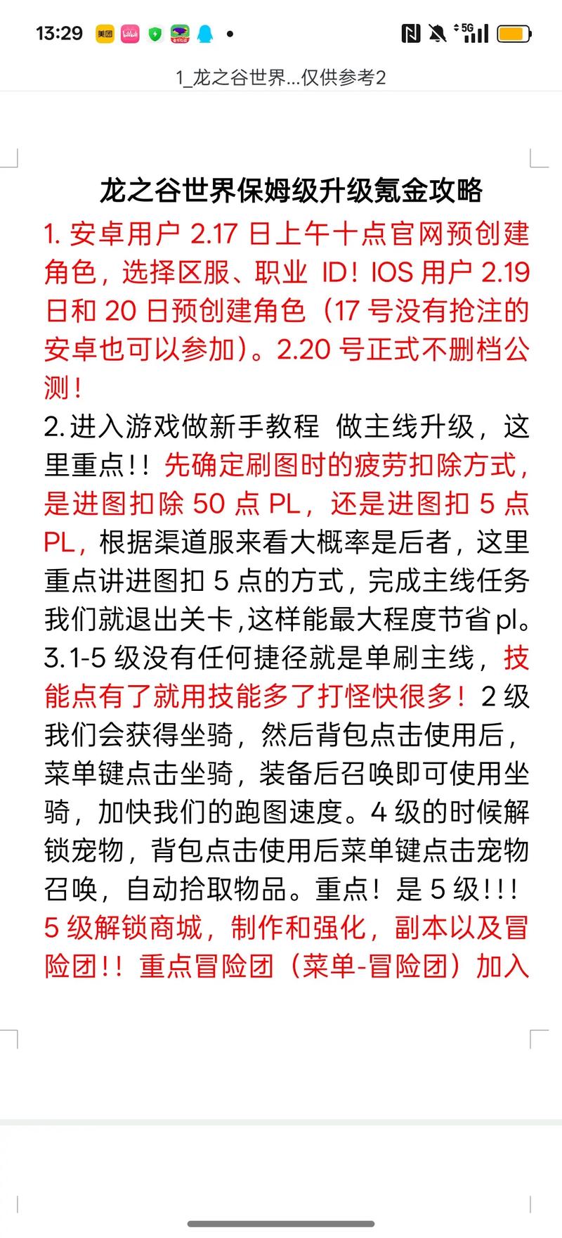 龙之谷双开方法_2020龙之谷现在可以双开吗_龙之谷怎么双开2019