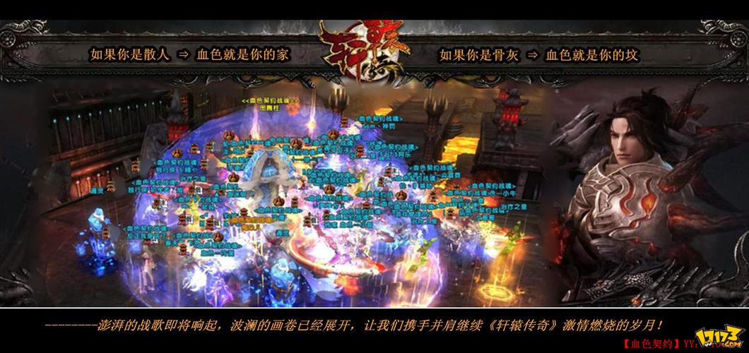 轩辕传奇公告_轩辕传奇攻略_轩辕传奇安全月