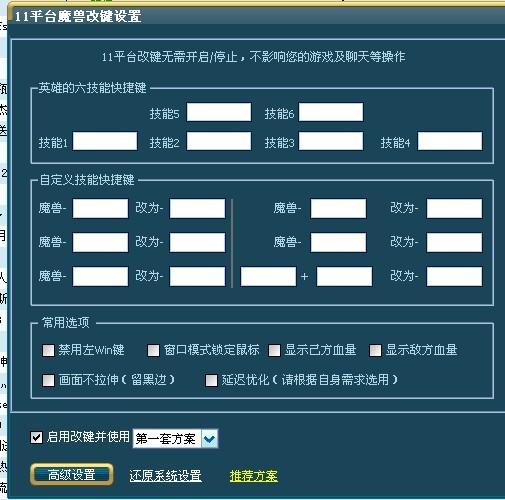 dota1改键工具_dota改键工具_dota改键快捷键
