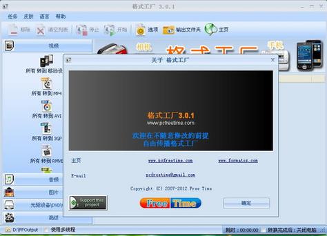 格式工厂 绿色_格式工厂绿色版_工厂绿色通道图片
