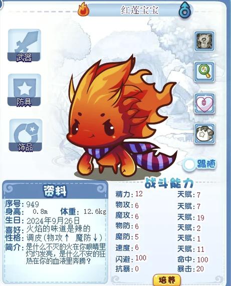 洛克王国红莲_洛克王国红莲宝宝性格推荐_洛克王国红莲兽怎么获得
