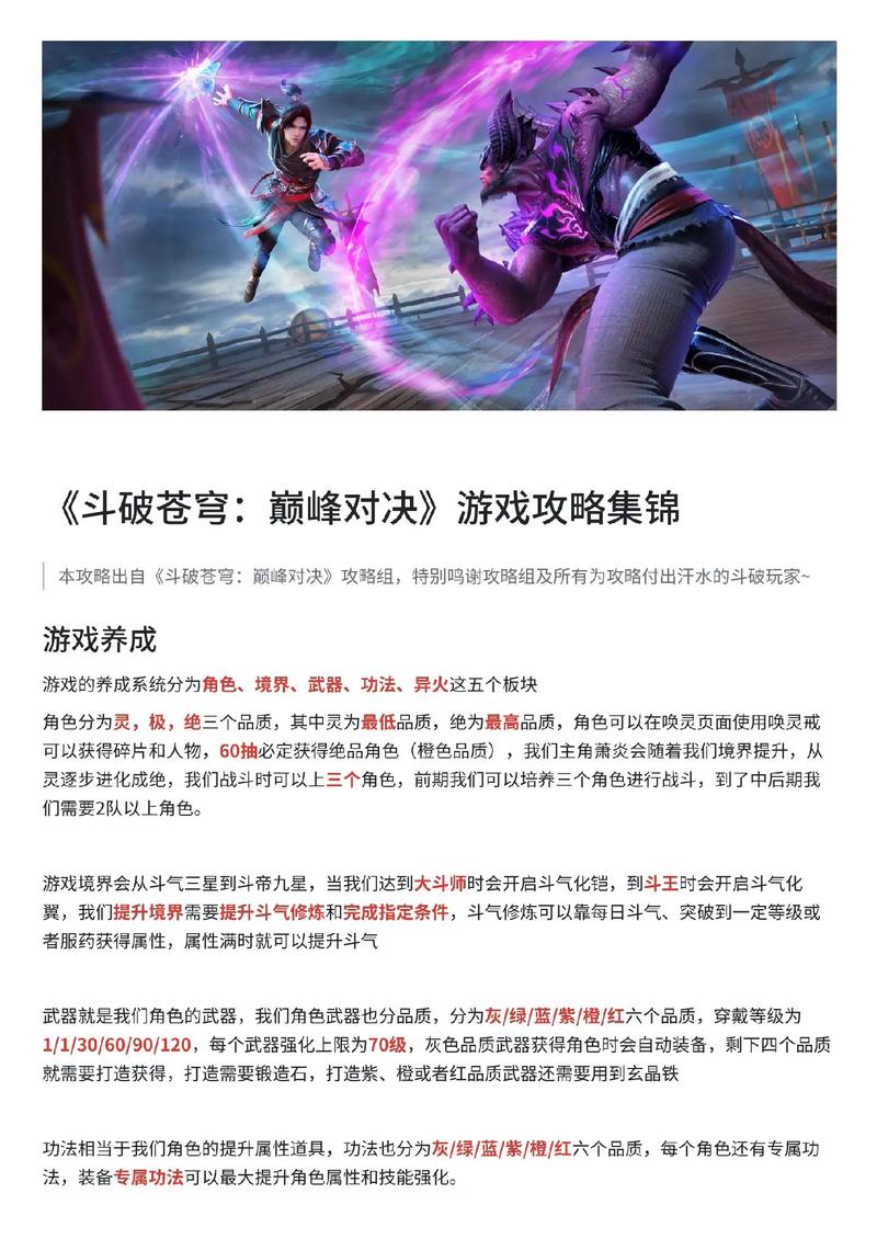 斗破苍穹ol还能玩吗_畅游斗破苍穹ol_斗破苍穹ol好玩吗