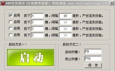 连发程序手机版_dnf连发程序x_连发程序怎么编辑