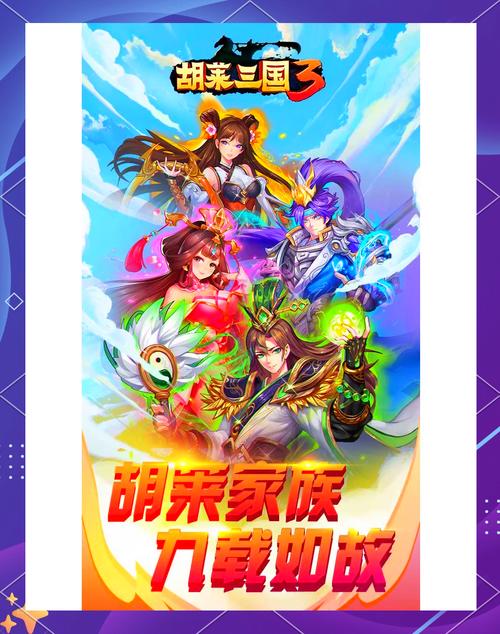 qq胡莱三国小分队_qq小游戏胡莱三国阵容_qq小程序胡莱三国最佳阵容