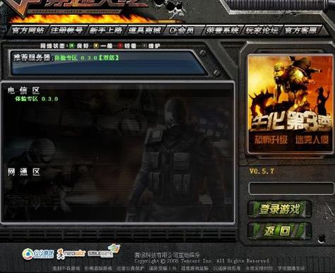 cf转换器官方下载_cf转服视频_cf体验服转换器