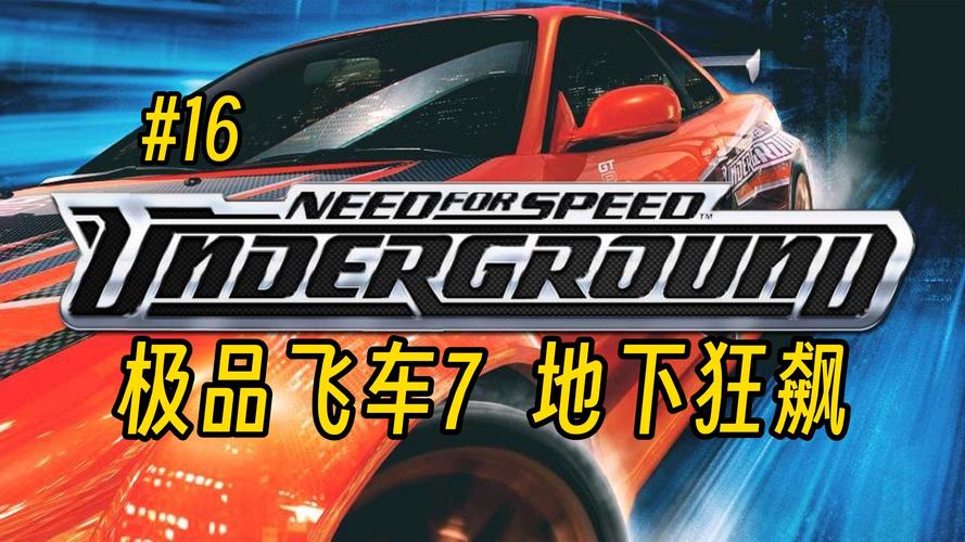 极品飞车7：体验速度与激情，丰富车辆选择打造独特驾驶之旅