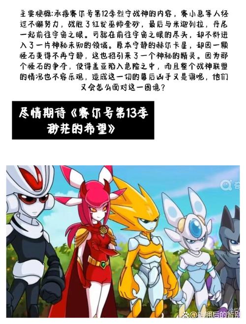 赛尔号手游洛埃尔_赛尔号艾尔伊洛_赛尔号埃洛兽