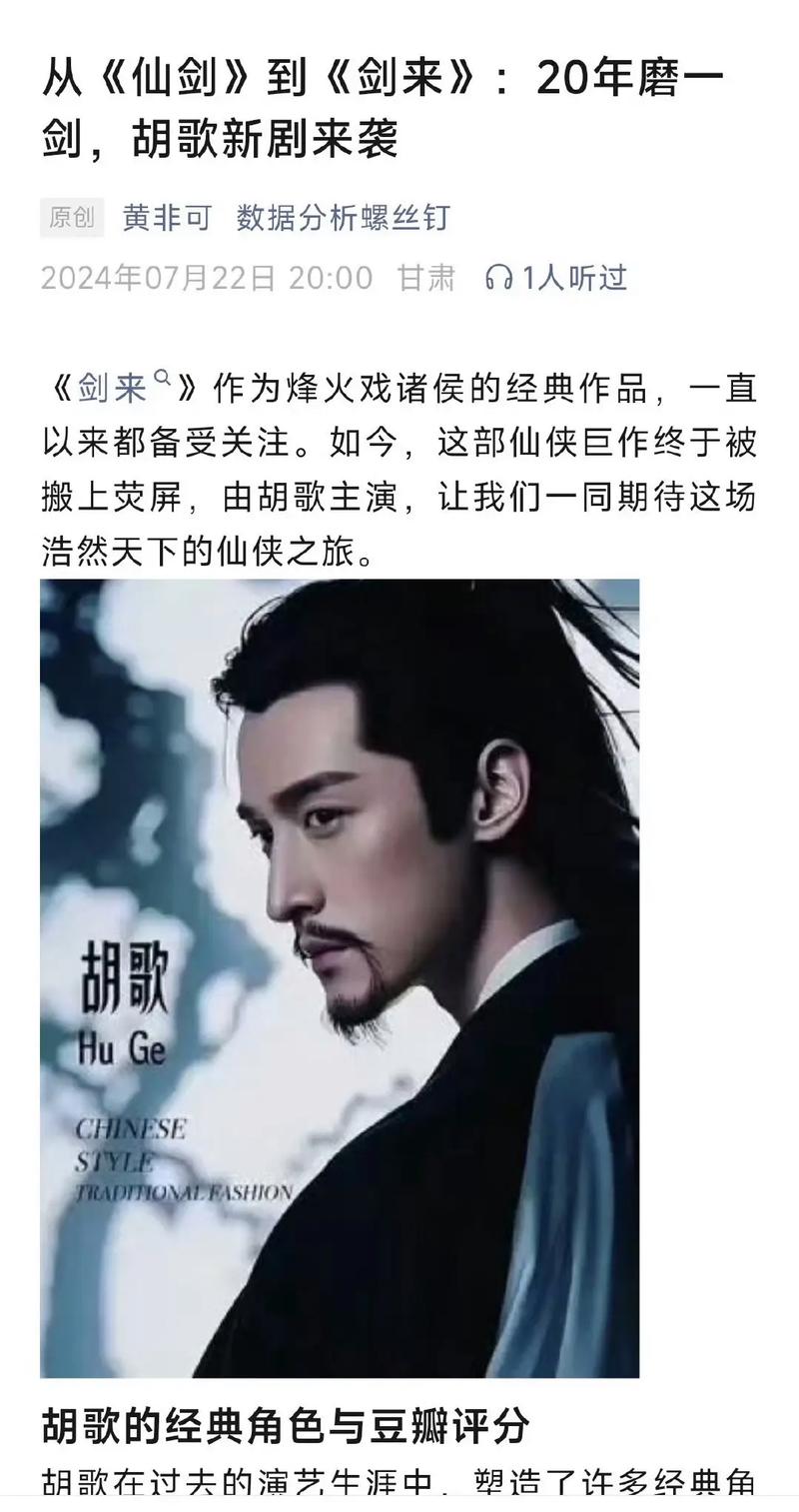 胡歌唐嫣诛仙_胡歌版诛仙电视剧_胡歌诛仙电视剧
