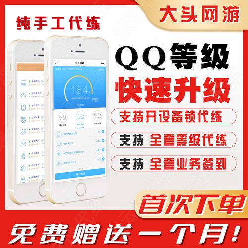 揭秘QQ等级提升外挂：违规操作与潜在风险详细介绍