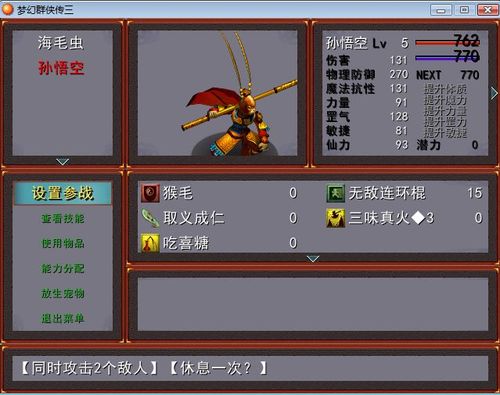 梦幻宠物传群侠传怎么玩_梦幻群侠传三宠物_梦幻群侠传3宠物