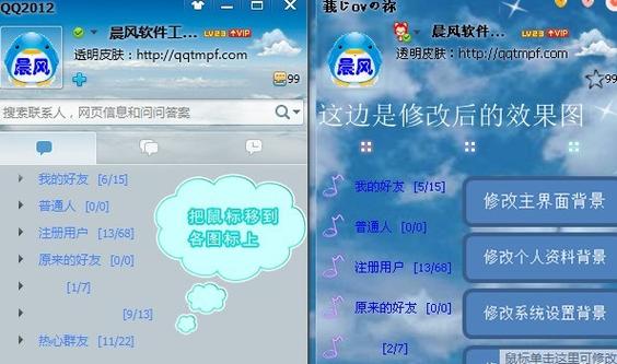QQ界面透明度增强补丁：效果、风险及使用方法全解析