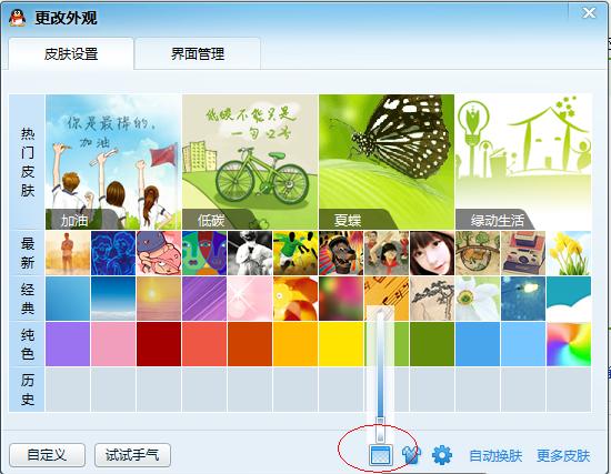 qq皮肤透明补丁_qq透明皮肤修改器手机版下载_qq透明皮肤素材