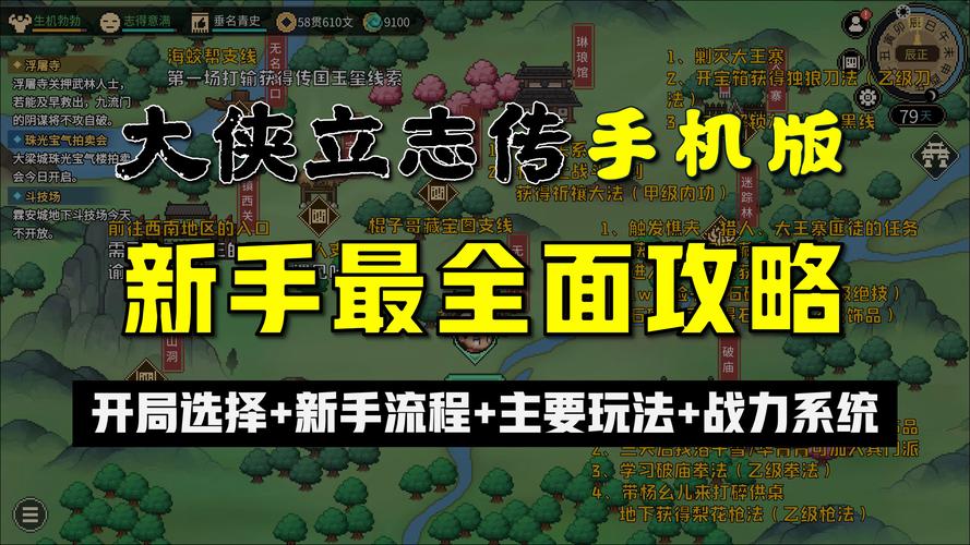 武林立志传游戏操作详解：界面元素及战斗探险要点