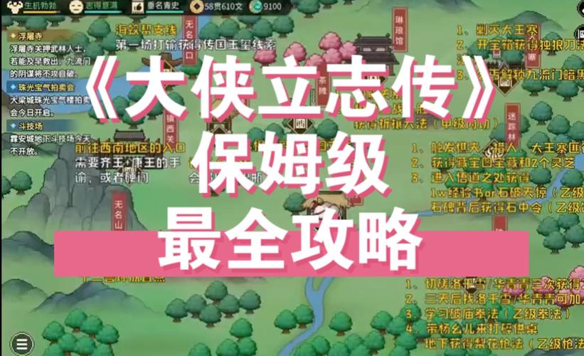 武林立志传操作_武林立志传官方攻略_武林立志传人物