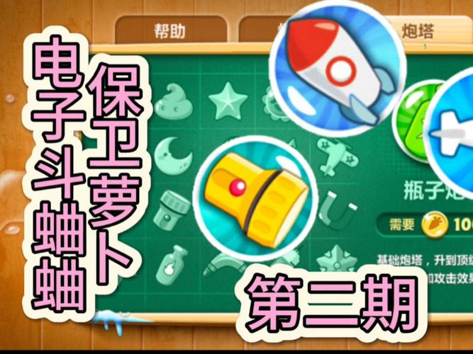 保卫萝卜挑战第18关攻略：炮塔布局及应对策略要点解析
