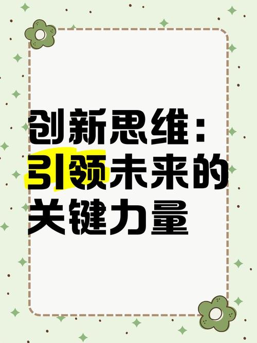 创造者活力无穷，革新思维能量助力突破传统，探索未知领域