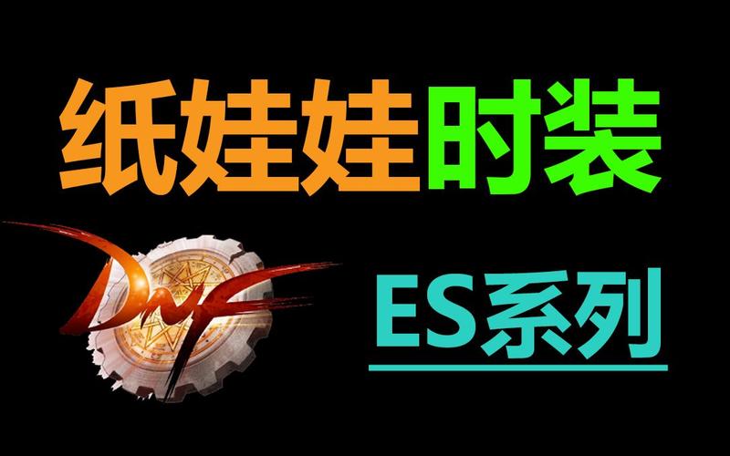 dnf纸娃娃_dnf守护者纸娃娃代码_dnf纸娃娃系统