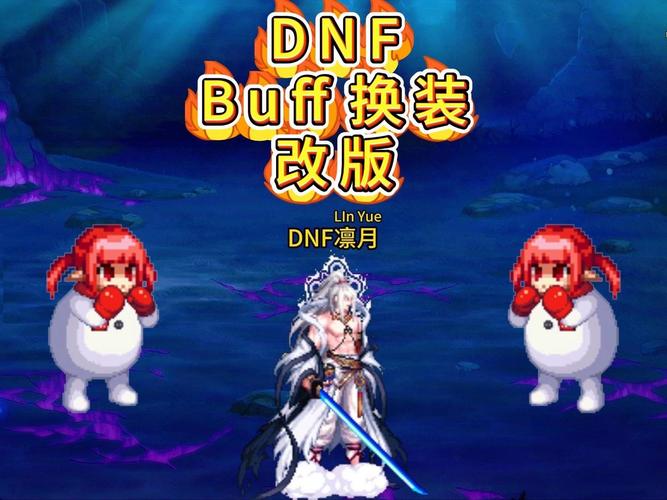 dnf纸娃娃系统_dnf守护者纸娃娃代码_dnf纸娃娃