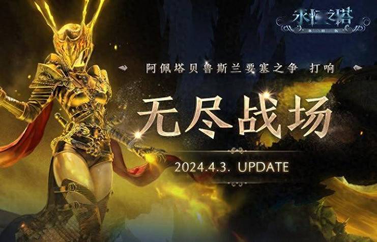 永恒之塔玩家必备！官网提供详尽资讯与便捷服务助力畅游