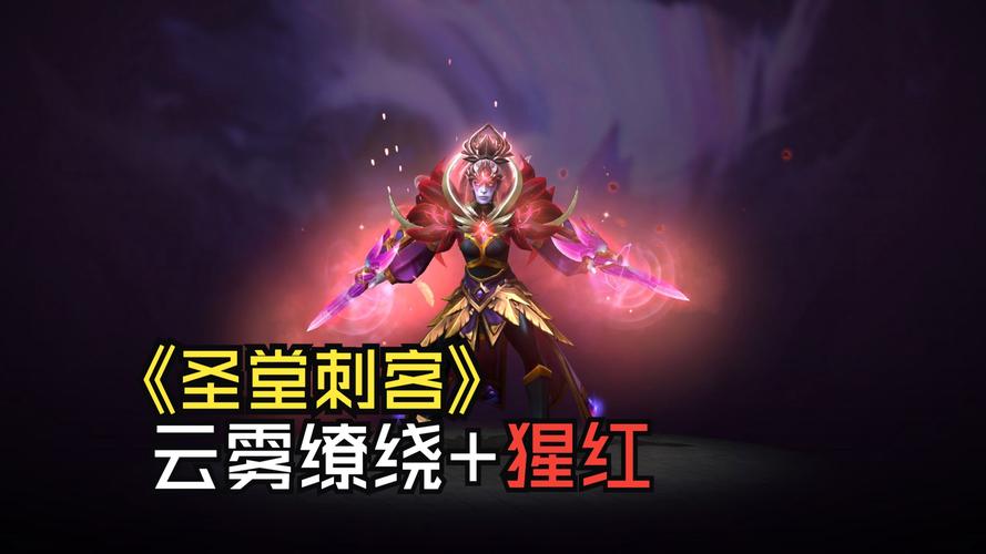 刀塔传奇圣堂刺客_刺客传奇刀塔圣堂怎么打_刀塔传奇圣堂刺客二觉