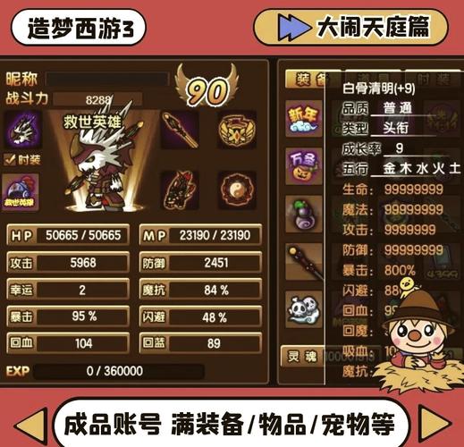造梦西游3修改教程_造梦西游怎么用修改器_造梦西游修改器安装教程