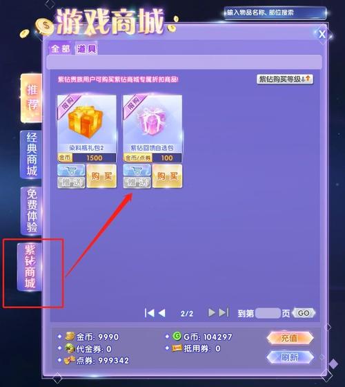 紫钻礼包_紫钻兑换月费礼包_紫钻礼包领取