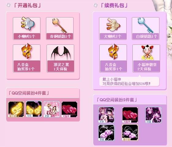 紫钻礼包_紫钻兑换月费礼包_紫钻礼包领取