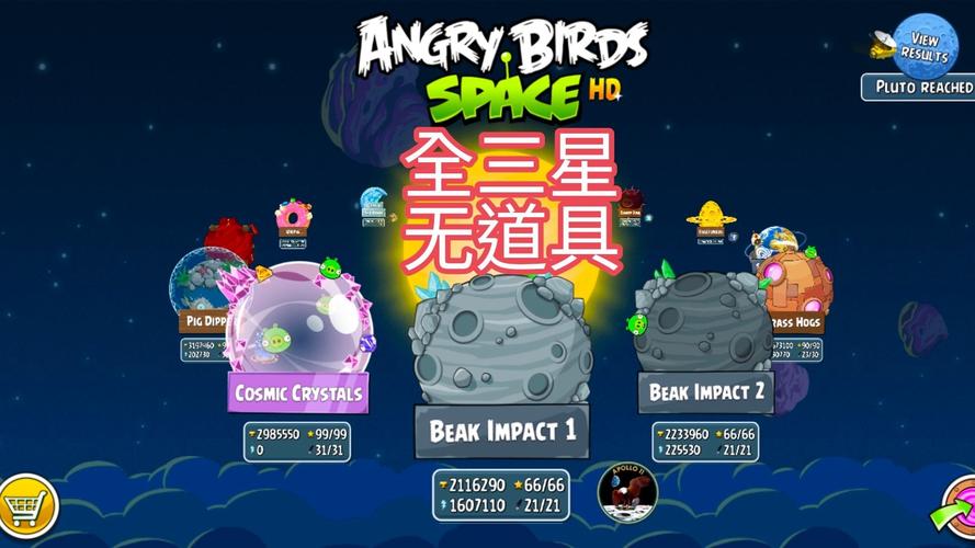 愤怒小鸟47_愤怒小鸟3-6_愤怒的小鸟三星攻略