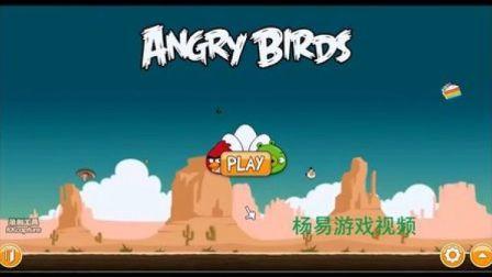 愤怒小鸟47_愤怒的小鸟三星攻略_愤怒小鸟3-6