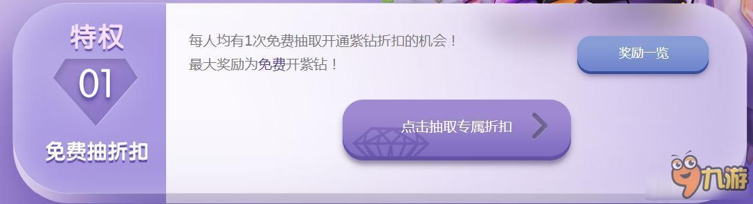 免费赠送紫钻优惠活动来袭，幸运玩家如何获取？多角度解析