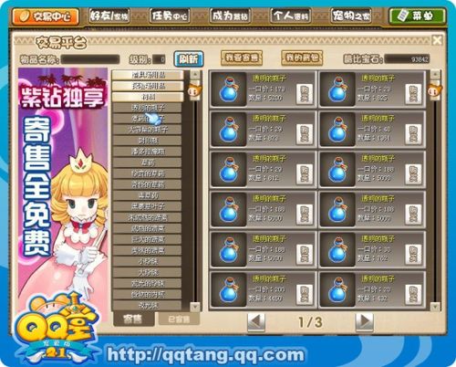 qq堂辅助器_qq堂不死外挂_qq堂挂机omg