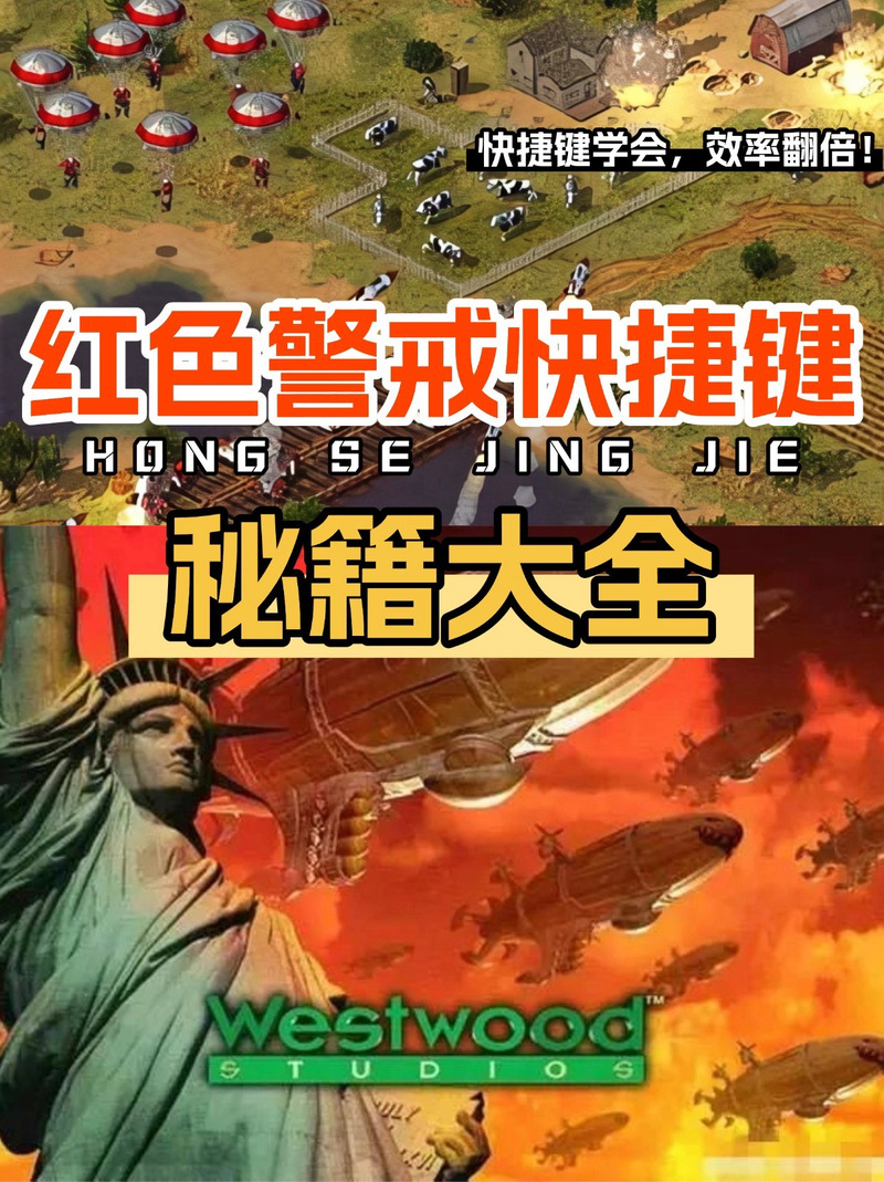 红色警戒游戏秘籍_红色警戒的秘籍大全_红色警戒 秘籍