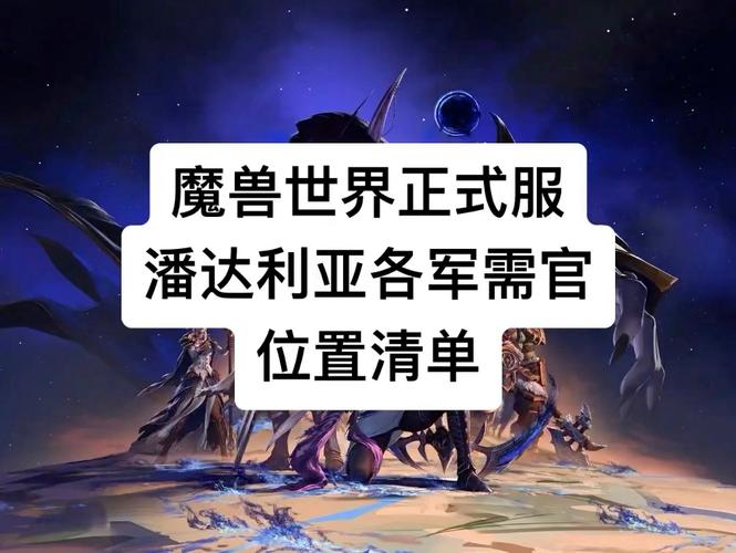 魔兽世界潘达利亚任务在哪接_潘达利亚在哪_wow如何去潘达利亚