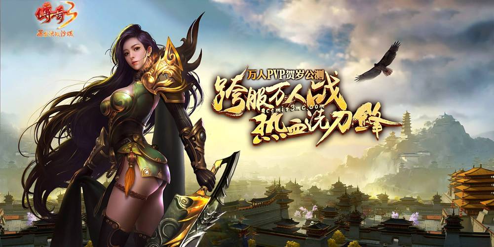 最新开仿盛大传奇_新开仿盛大传奇_新开1.76仿盛大传奇