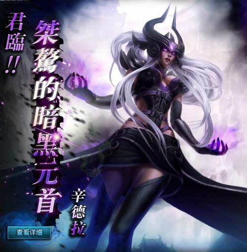 英雄联盟辛德拉：魔法强大又孤独，蜕变之路引关注