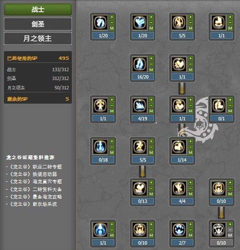 龙之谷手游月之领主加点带图的_龙之谷月之领主加点_龙之谷月之领主觉醒技能
