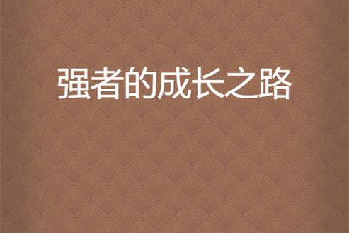 淘汰规则有哪些_无限之淘汰_《淘汰》