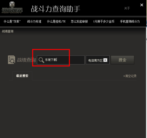 多玩战斗力查询工具：便捷、快速，适配多类游戏