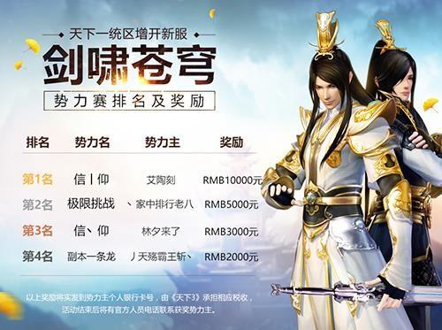 天下 3英雄榜：玩家竞技平台，见证成长与实力排名