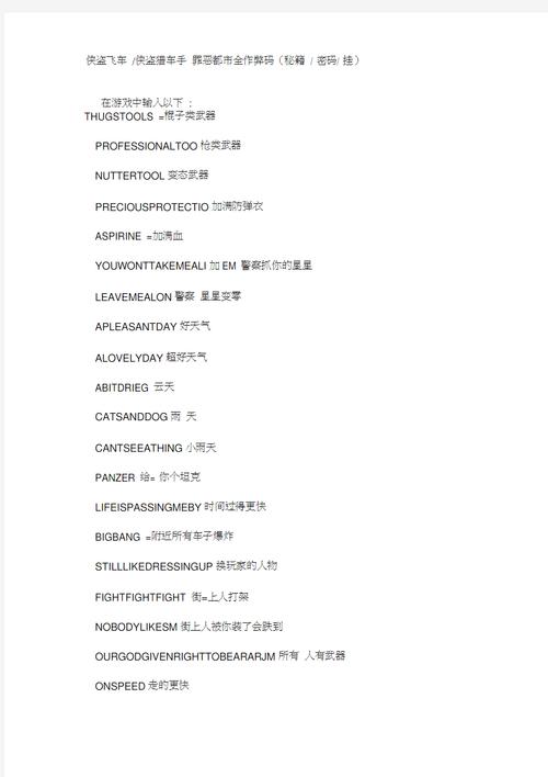 侠盗飞车汽车飞行秘籍_侠盗飞车秘籍_飞车秘籍侠盗飞车秘籍